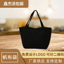 学生单肩手提帆布包定做广告棉布袋购物袋空白现货帆布袋定制logo