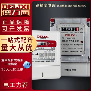 德力西电度表家用高精度220v电子式两相单相数字电表火表电能表