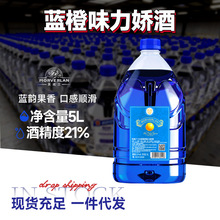 蓝橙力娇酒21度桶装5L批发酒吧调配鸡尾酒莫威兰源头工厂