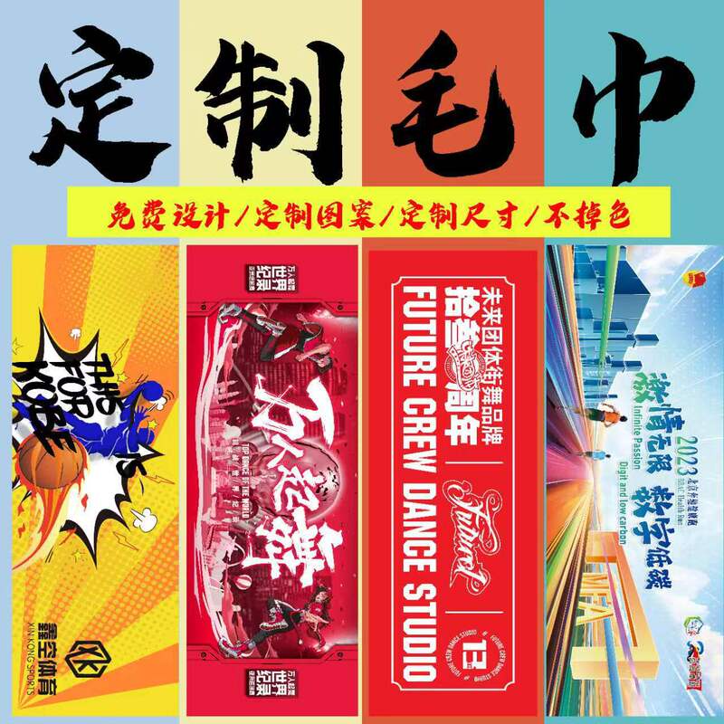 Sports towel custom printing advertising campaign fitness marathon running event sports towel should help