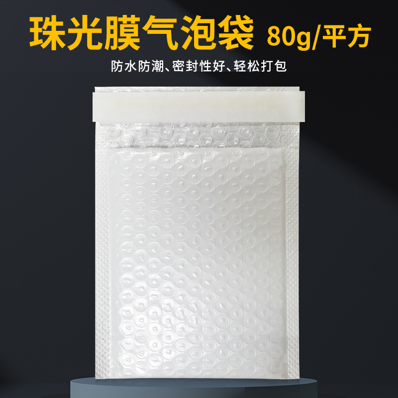 珠光膜气泡袋服装包装袋手机壳数据线打包快递物流气泡信封袋自封