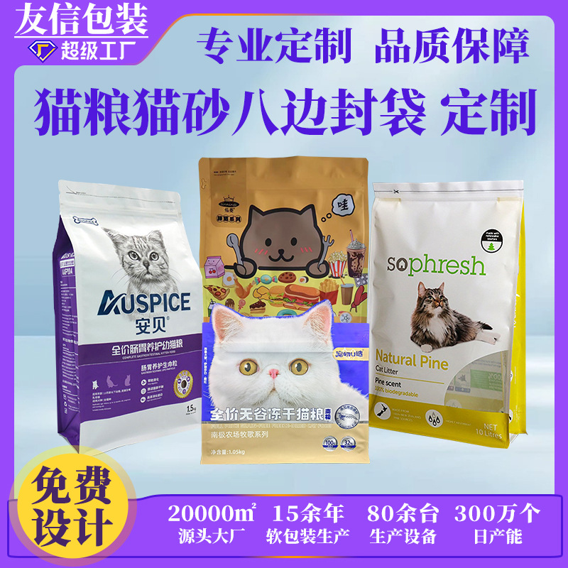八边封狗粮拉链袋宠物食品包装袋自立铝箔袋猫砂袋自立真空食品袋