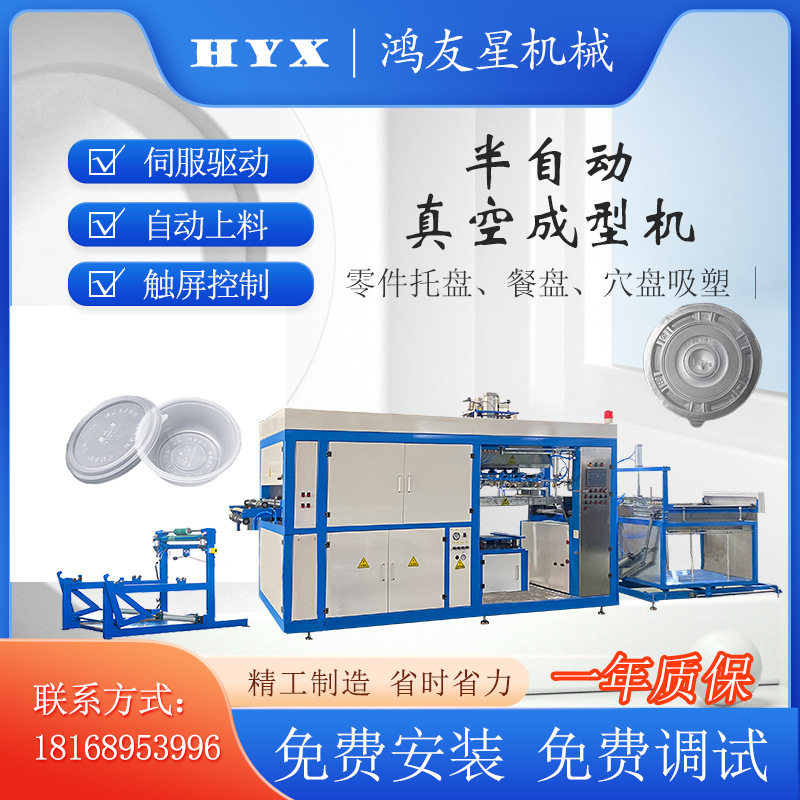 半自动伺服高速热成型机可生产碗盖零件电子托盘吸塑