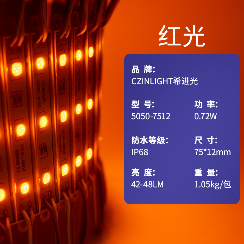 CZ-7512-12V-0.72W-5050-IP65 적색등(20개/행, 20의 배수로 촬영)