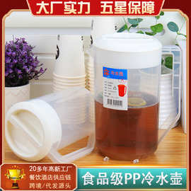 商用PP冷水壶食品级塑料大容量凉水壶茶水壶果汁壶量杯餐厅饭定制