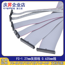 FC1.27mm灰排线0.635线距 JTAG电缆IDC双头同向IDC线6p20p64P