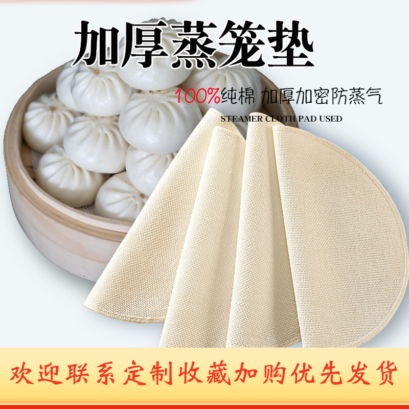 蒸笼布蒸笼垫子纯棉纱布食品级蒸布家用笼屉布不粘蒸锅蒸馒头包子|undefined