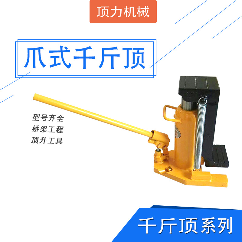 顶力机械 爪2.5T顶5T爪式千斤顶鸭嘴式液压启起顶机 液压起道机