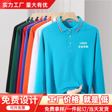 纯棉长袖polo衫印logo广告文化衫公司工装翻领T恤刺绣秋时尚休闲