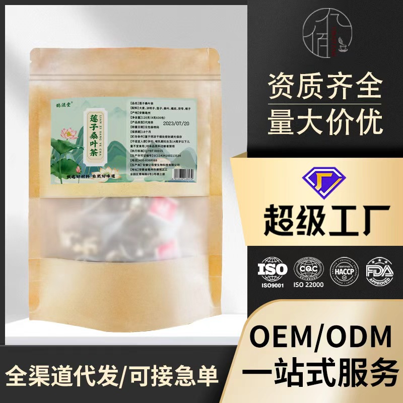 莲子桑叶茶荷叶茶决明子茯苓茶现货供应厂家直销清热去火