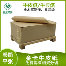 卷筒黄色牛皮纸制品食品级包装纸软包袋自封袋手提袋金卡牛皮原纸