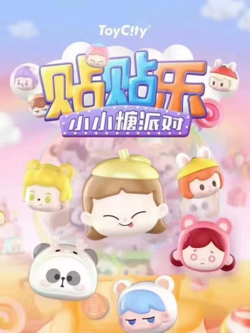 小小糖派对