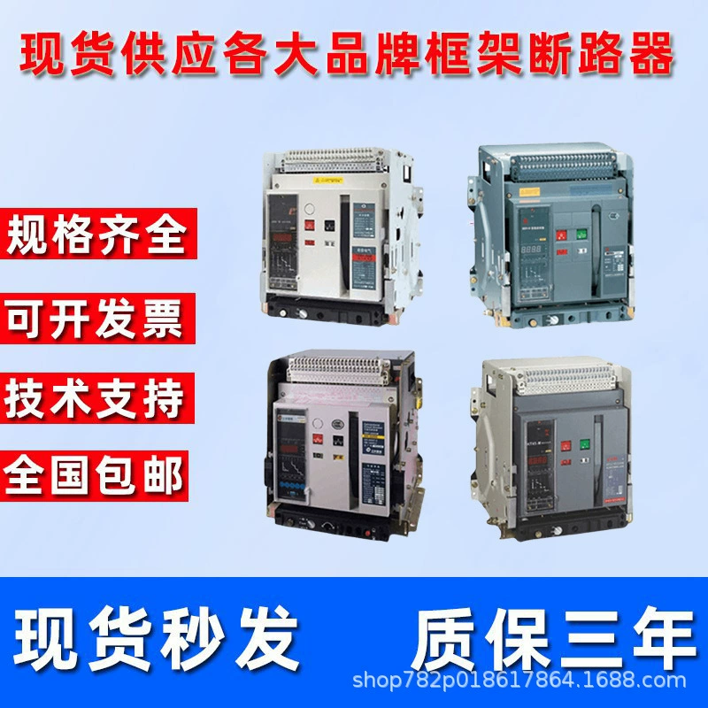 Шанхайский Jiqin автомат рам DW45 типа SKW1-3200-2000-3P-630A-6300A