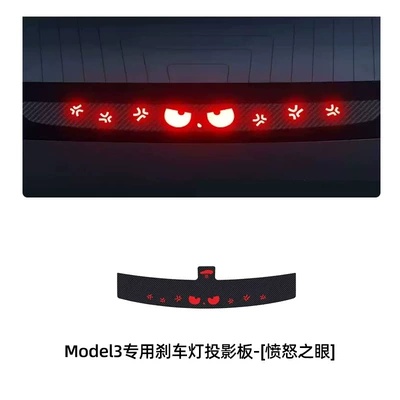 Suitable for Tesla Huanxin Body sticker - model3-renewed-version-special-brake-projection-board-angry-eye