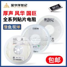 风华/厚声/鼎声/HKT 0402 0603 0805 1206 贴片电阻器10K 11K 91K