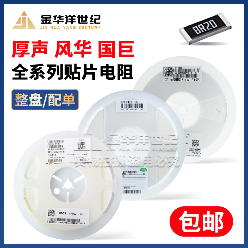 Fenghua/Housheng/Dingsheng HKT 0402 0603 0805 1206 Chip Resistors 1K 1.1K 9.1K