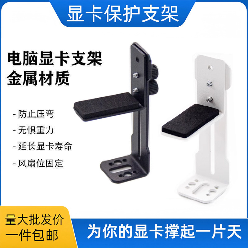 Computer Graphics Card Bracket Fixed Support L-Shaped Bracket Sea View Room Case 12cm Fan Slot Desktop DIY Bracket Cross-Border