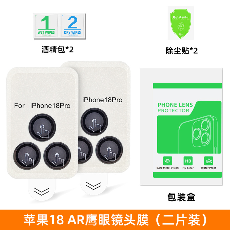 Aplicable a Apple 18 lente película de mejora de permeabilidad película endurecida sin polvo cámara ojo de halcón iphone 17pro película protectora de lente