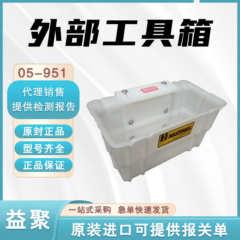 美国HASTINGS外部工具箱05-951带电作业绝缘工具斗绝缘工具放置箱
