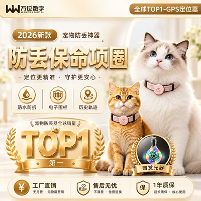 Smart pet collar locator, cat anti-lost device, waterproof GPS tracker, puppy anti-lost tracker (GPS Locator)
