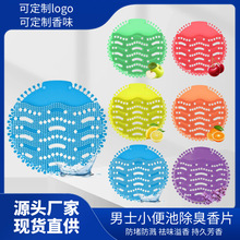 新款带刺尿斗香片男士尿池芳香垫小便池香片除异味专用除味