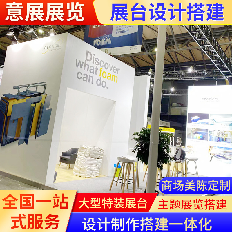 创意发泡展展台设计 展台搭建制作 展厅装修布置快速展台搭建