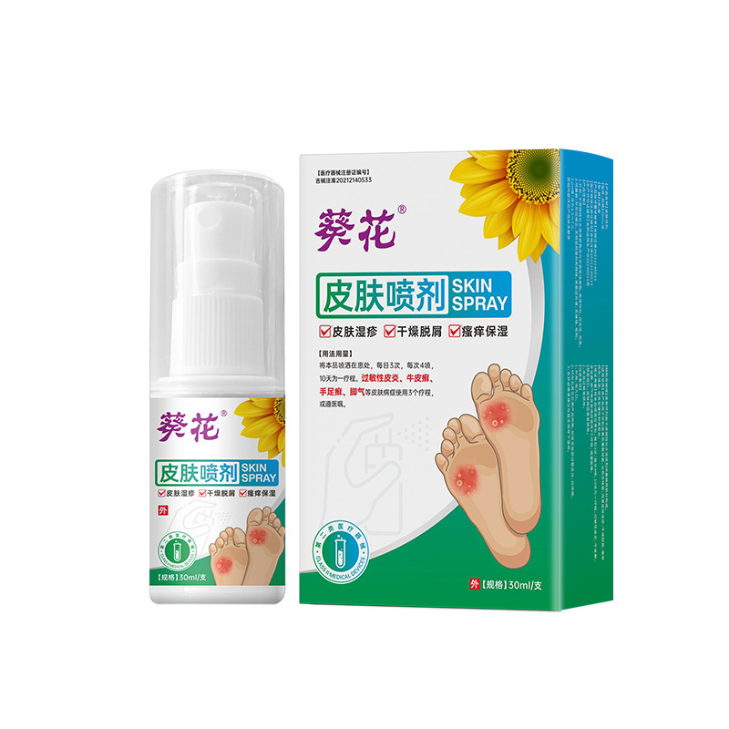葵花医用皮肤喷剂脚气脚痒脱皮烂脚水泡喷雾湿疹脱皮干燥足部护理|undefined