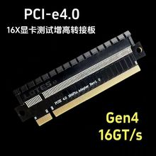 PCI-E4.0 16X主板显卡测试转接卡 PCI-E164P显卡增高延长保护卡