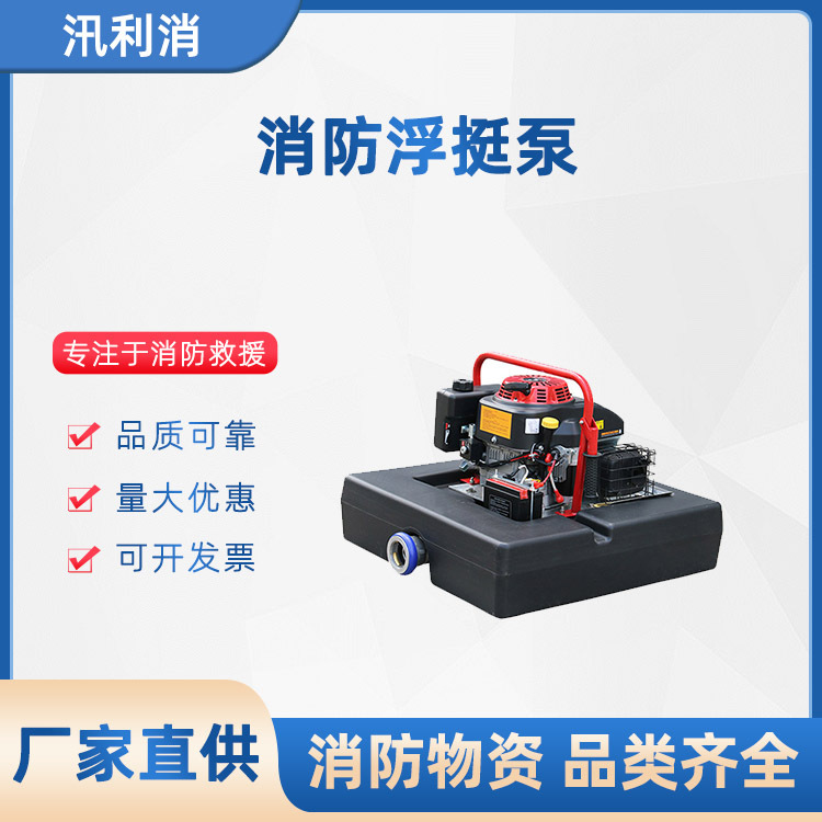 船用消防遥控消防浮挺泵水上应急灭火设备消防抢险汽动浮艇泵
