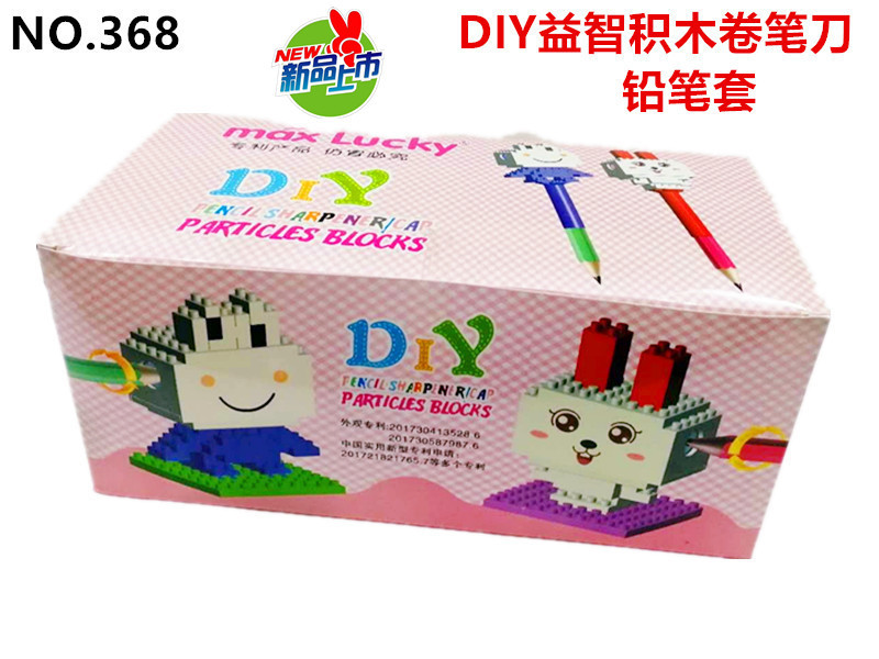 DIY小积木益智卷笔刀368 369 盒.jpg