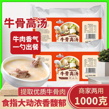 牛骨高汤粉1kg袋装饭店餐馆骨汤粉商用牛肉粉汤料浓缩高汤牛骨粉