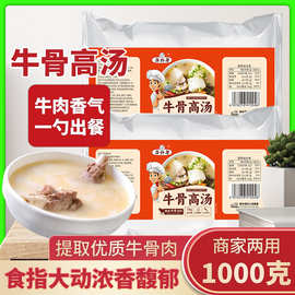 牛骨高汤粉1kg袋装饭店餐馆骨汤粉商用牛肉粉汤料浓缩高汤牛骨粉