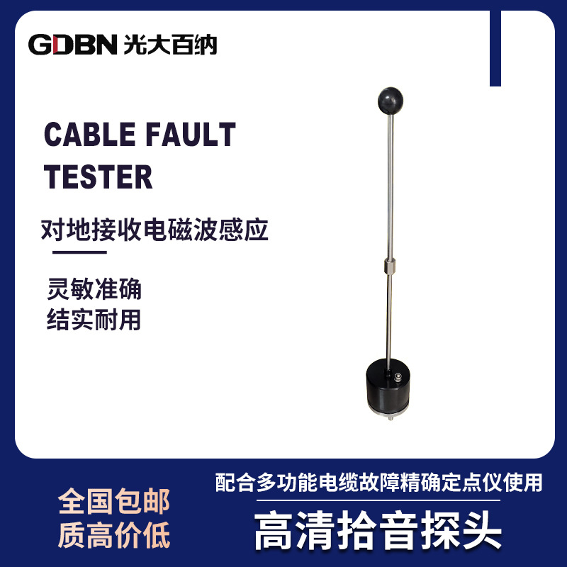 电缆故障精确定点仪配件拾音探头测试仪电磁波感应专用便携智能