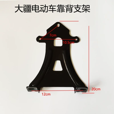 Electric car rear backrest – Backrest Bracket Modified Rear Cushion - dajiang-bracket-a-large-number-of-colors-can-be-customized