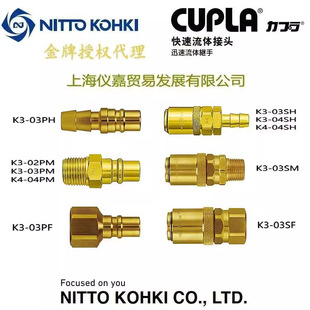 日东快速接头NITTO KOHKI日东工器快速接K3-03PH 黄铜常温-阿里巴巴