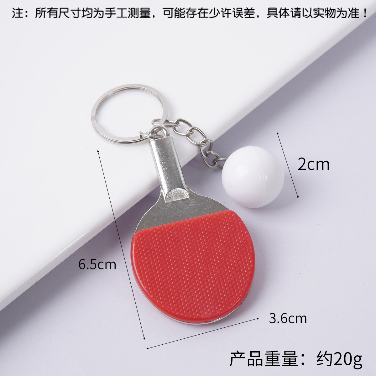 흰색 탁구공 + 탁구 라켓 - 열쇠고리 스타일