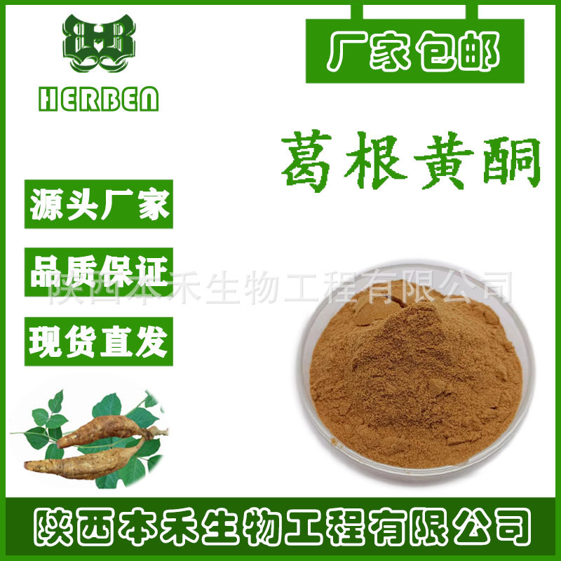 Pueraria flavonoids 80% Pueraria extract CAS:3681-99-0 Pueraria isoflavonoids SC benhe in stock
