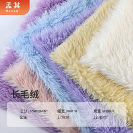 550g长毛绒尖毛绒托斯卡纳绒布毛绒玩具靠枕家纺抱枕靠垫帽子布料