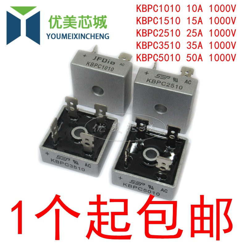 KBPC3510 桥堆 整流器 5010方桥单相正方形扁脚 35A 1000V 整流桥