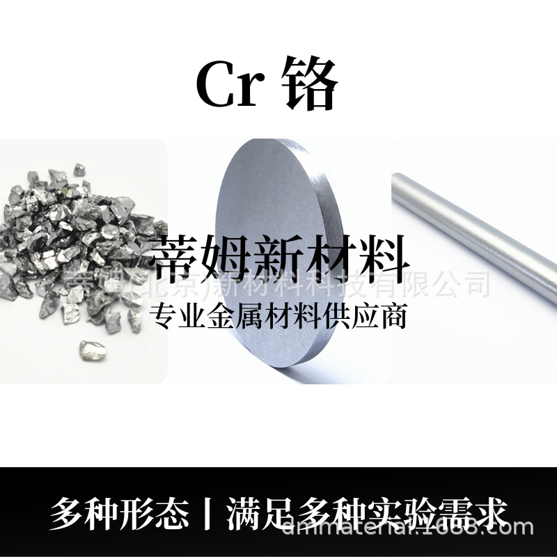 铬.png