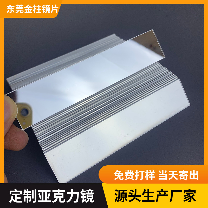 单面亚克力镜片镜片厂家供应ps镜片  配件用普通小镜片带背胶自粘