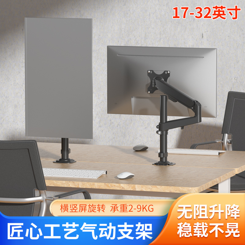 健乐吉包邮 电脑屏幕桌式走线孔穿孔/桌夹加高显示器支架气压悬臂