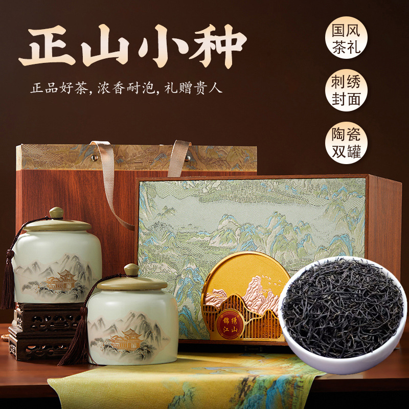 正山小种茶叶礼盒新茶正宗金骏眉桂圆香红茶中秋送礼茶叶伴手礼品