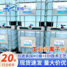 工业用纯水去离子纯水电瓶电池专用水试验用蒸馏水去离子水冷却水