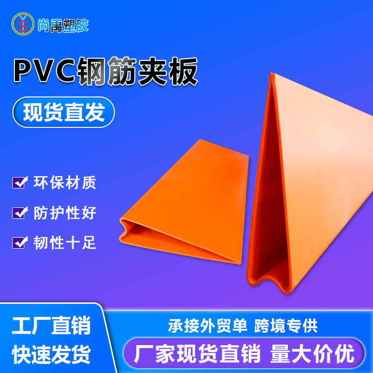 pvc塑料异型材 香港建筑工地钢筋夹板 PVC挤出塑钢型材塑胶条