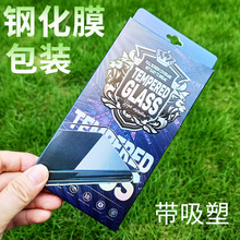 钢化膜包装盒 带吸塑 黑色贴膜神器包装纸盒带挂钩T780