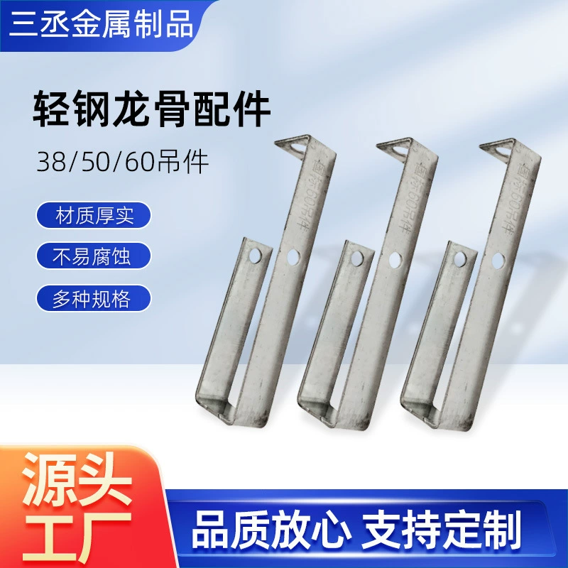 Оптовые аксессуары для легких стальных каркасов от производителя: 7-образные прямые подвесы 38/50/60, комплектующие для подвесных потолков, основные элементы каркаса из легкой стали.