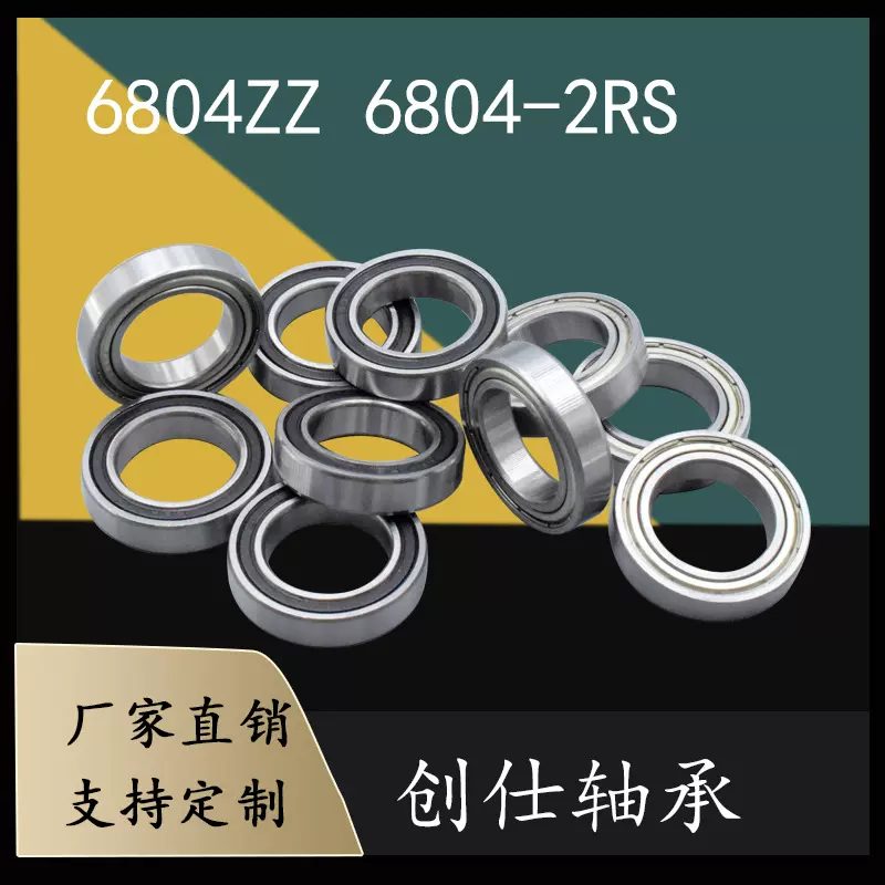 深沟球轴承6804ZZ 61804 6804-2RS轴承 摇奶器用20*32*7MM轴承
