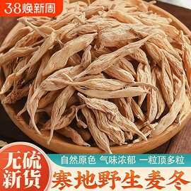 热卖野生麦冬500克特级正品麦门冬麦东茶玉竹泡水喝真货好货真货