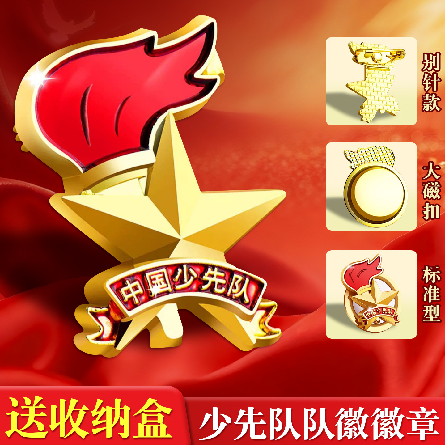 少先队员队徽标准款校徽新型强力大磁铁安全别针式安全别针款